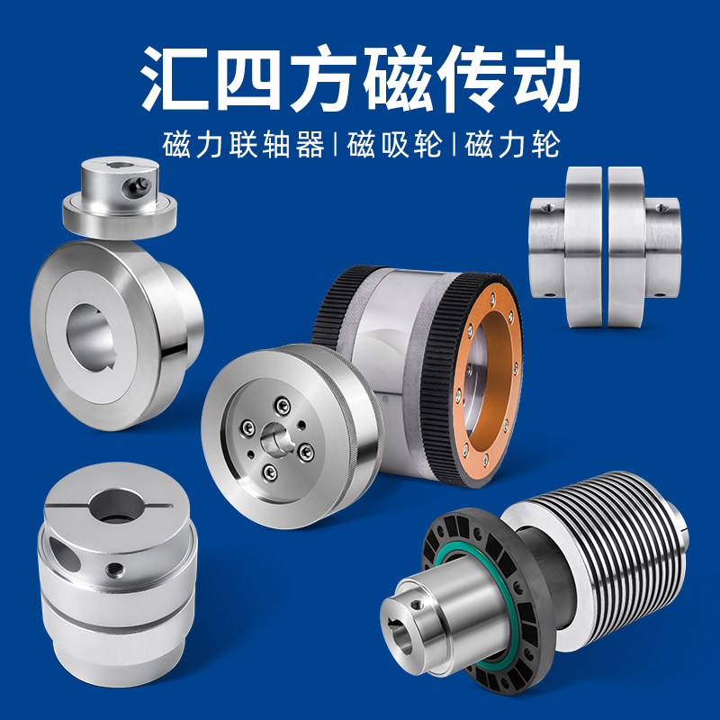 連接未來，傳動世界：匯四方磁傳動引領磁力聯軸技術新浪潮